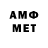 МЕТАМФЕТАМИН Methamphetamine Alionkiss