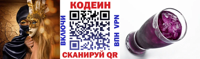 Codein Purple Drank  Купить где  Куса 